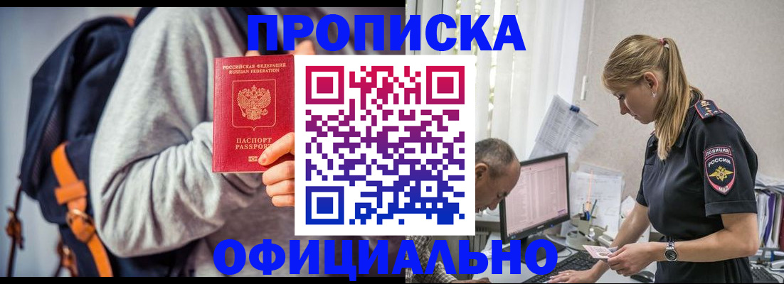 временная регистрация купить в Донском