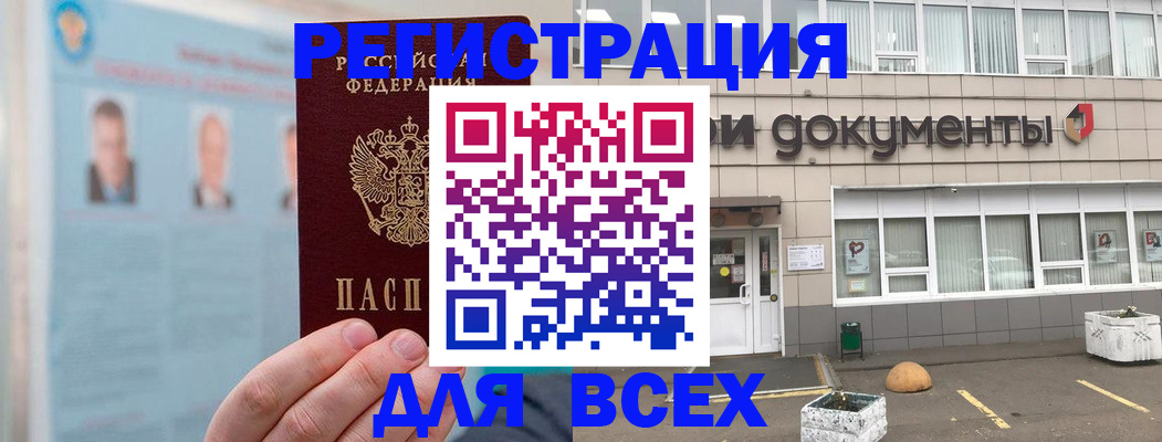 купить прописку в Донском