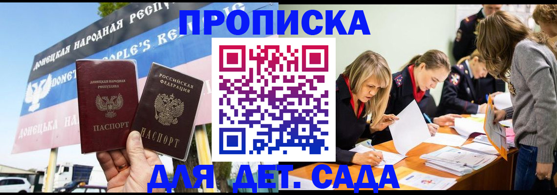 временная регистрация для всех в Донском